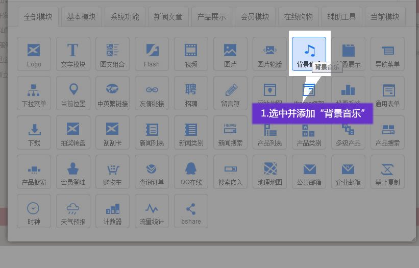 网站添加背景音乐模块_建站宝盒帮助-中外商贸