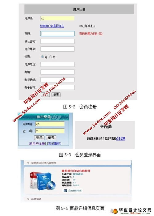 mysql校园购物系统 校园网上购物系统的设计与实现 ssh,mysql